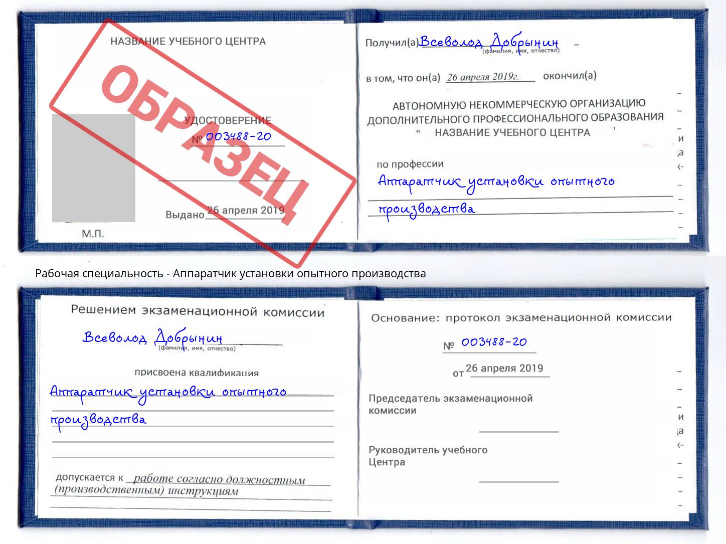 Аппаратчик установки опытного производства Кемерово