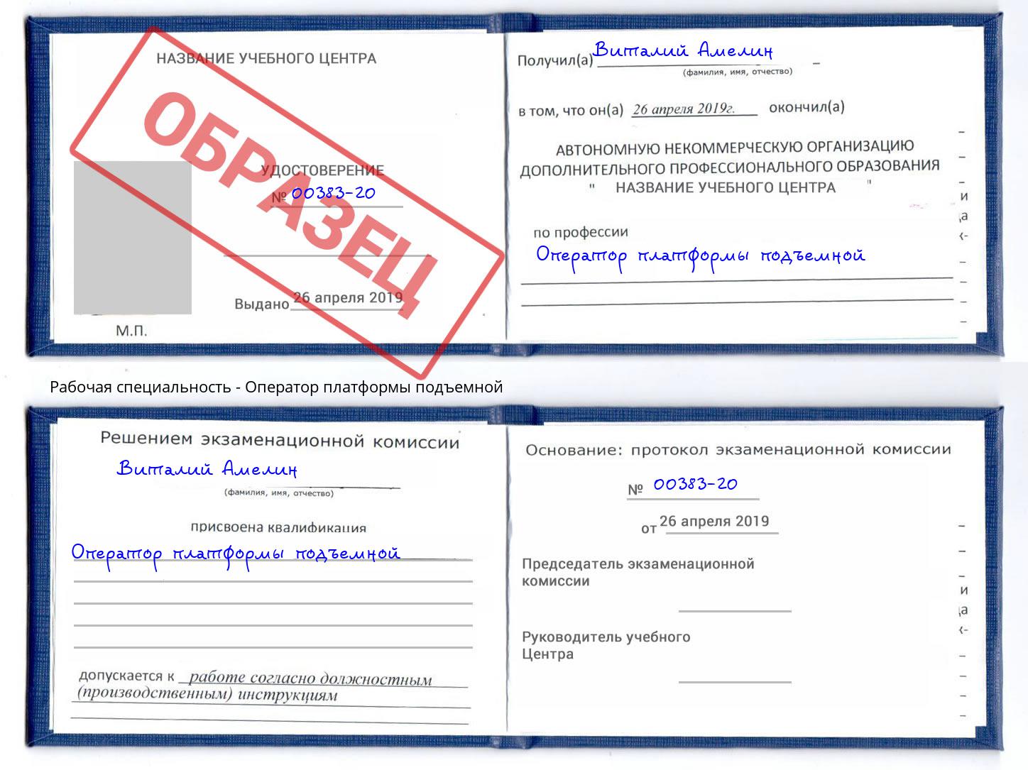 Оператор платформы подъемной Кемерово