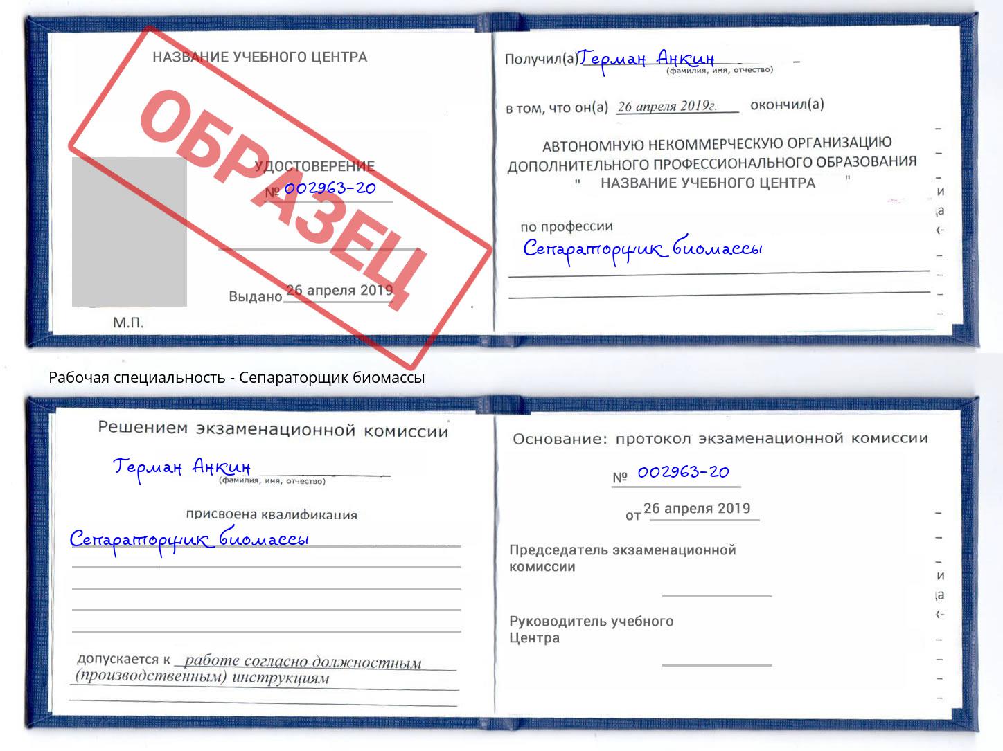 Сепараторщик биомассы Кемерово