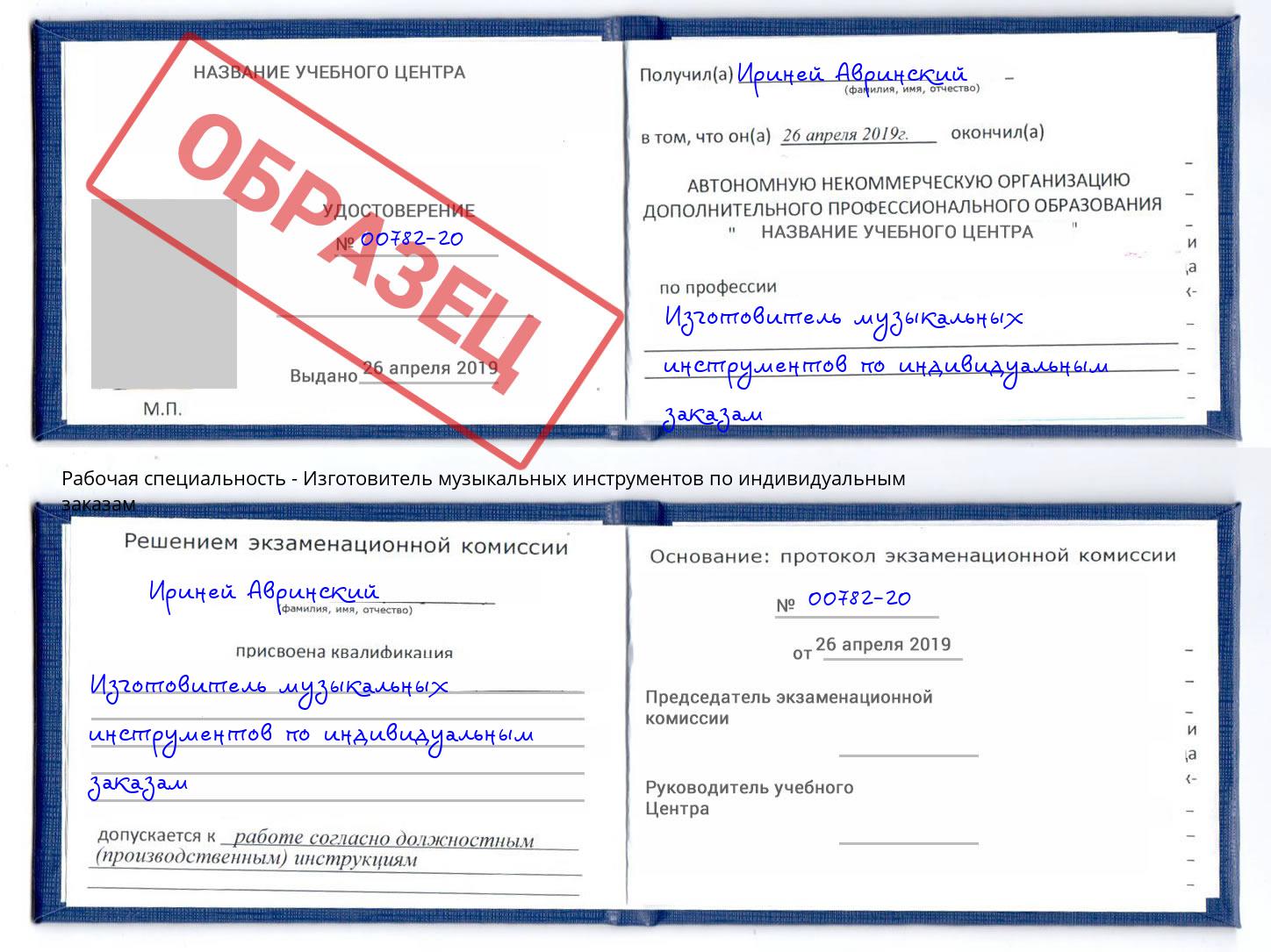 Изготовитель музыкальных инструментов по индивидуальным заказам Кемерово