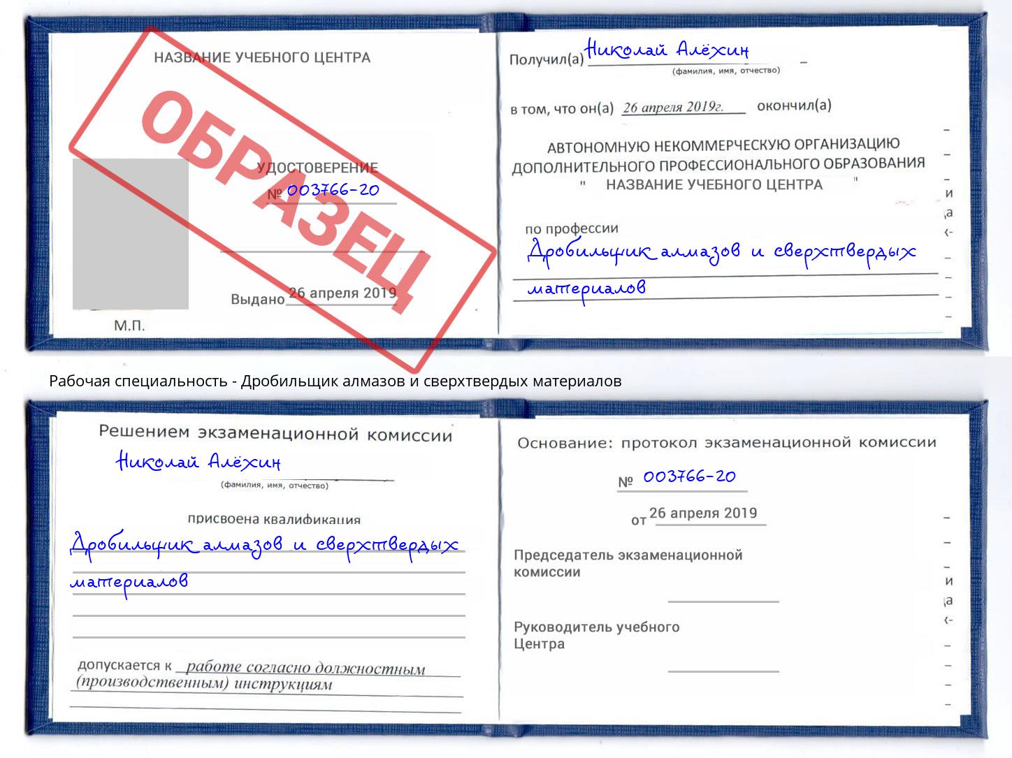Дробильщик алмазов и сверхтвердых материалов Кемерово