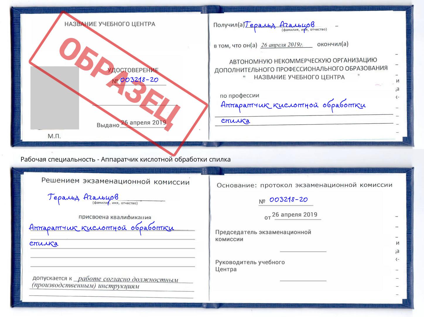 Аппаратчик кислотной обработки спилка Кемерово