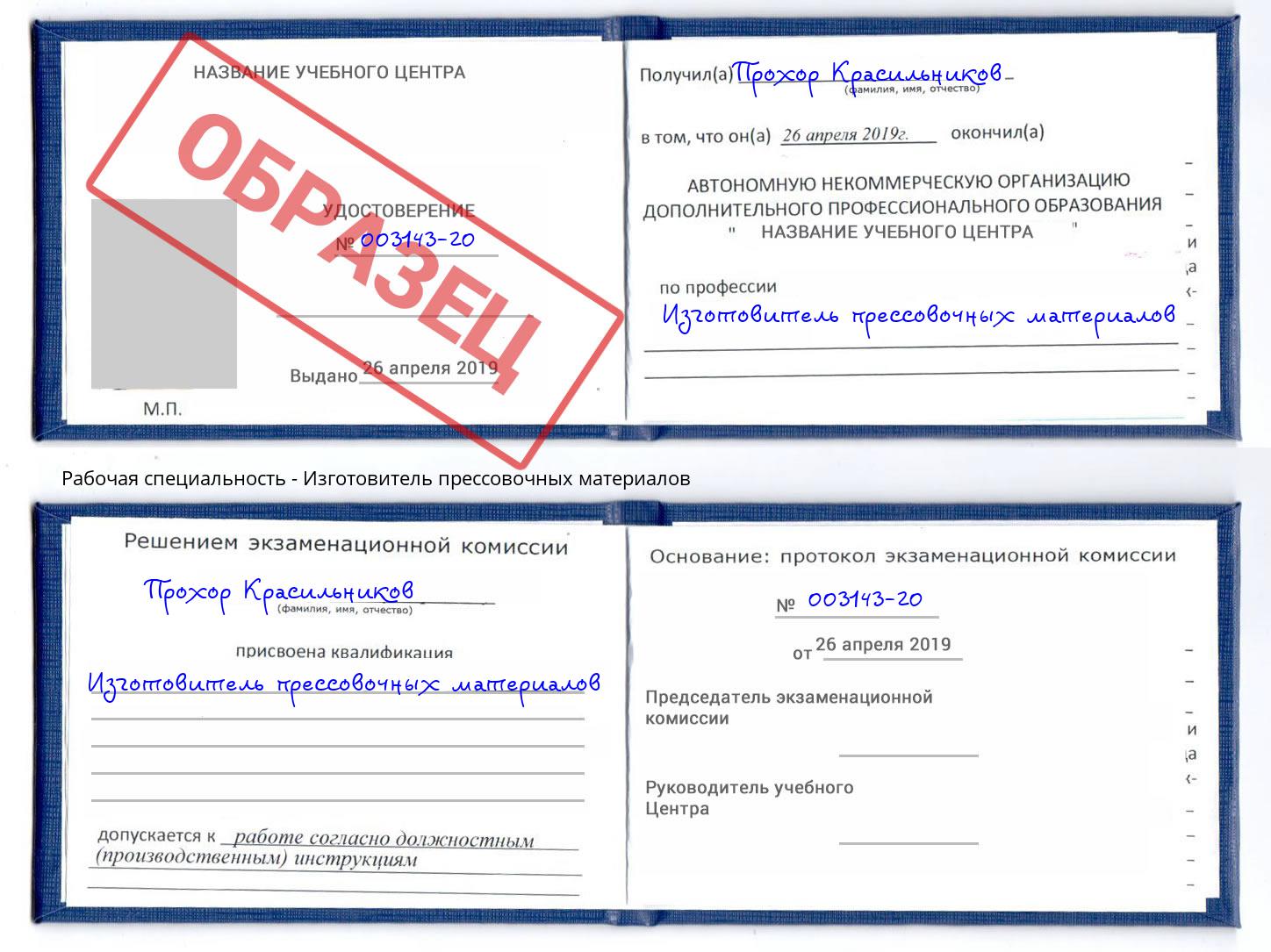 Изготовитель прессовочных материалов Кемерово