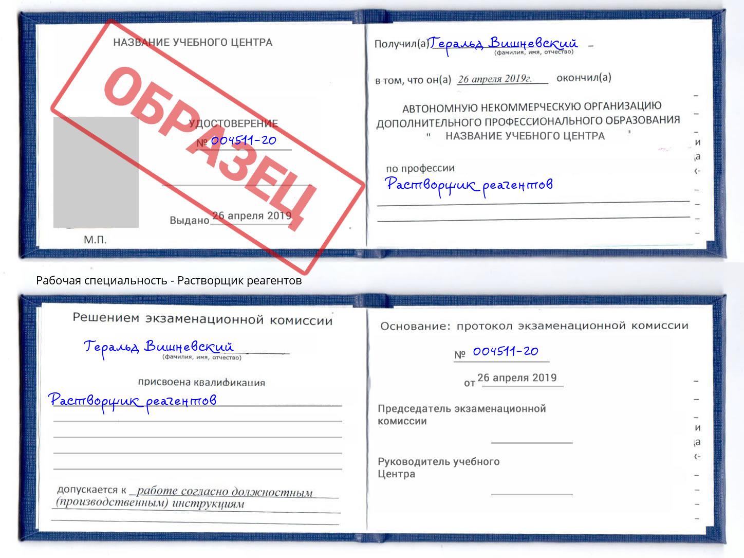 Растворщик реагентов Кемерово
