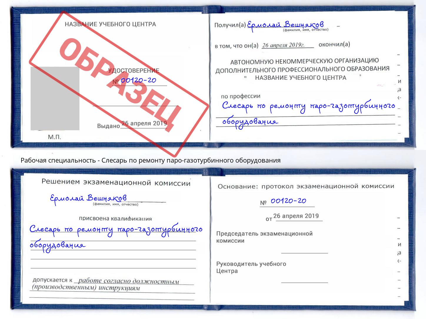 Слесарь по ремонту паро-газотурбинного оборудования Кемерово