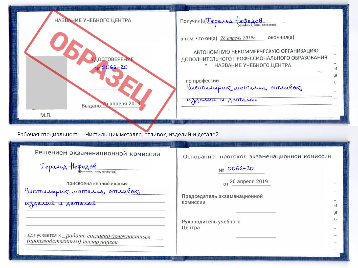 Чистильщик металла, отливок, изделий и деталей Кемерово