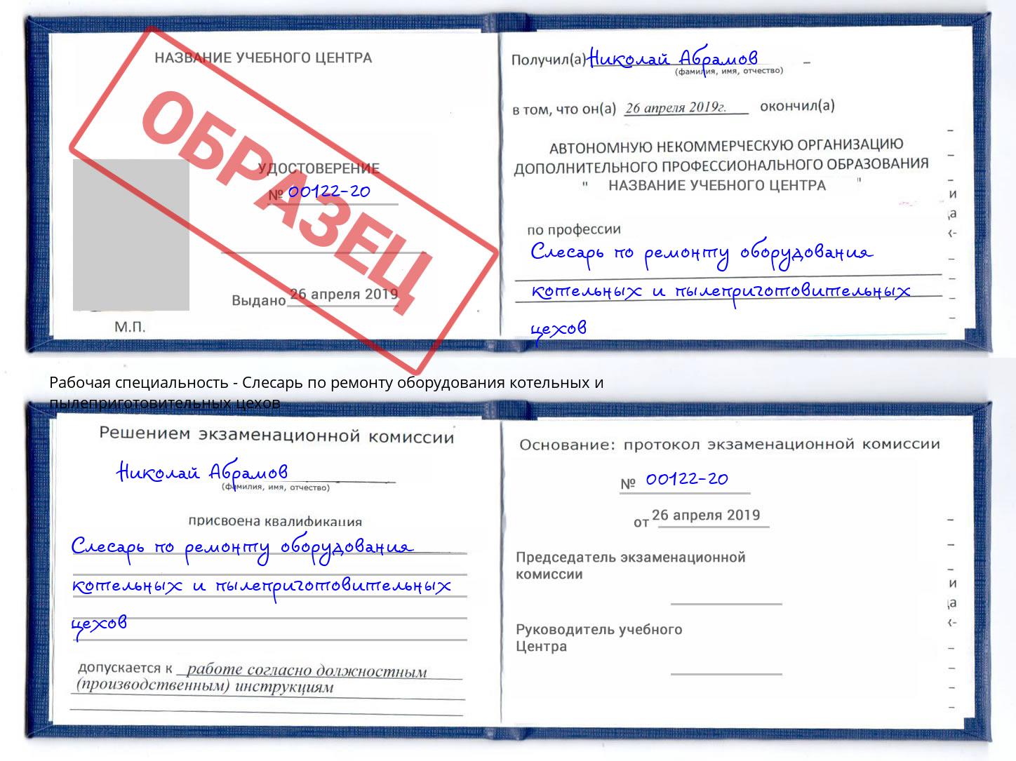 Слесарь по ремонту оборудования котельных и пылеприготовительных цехов Кемерово