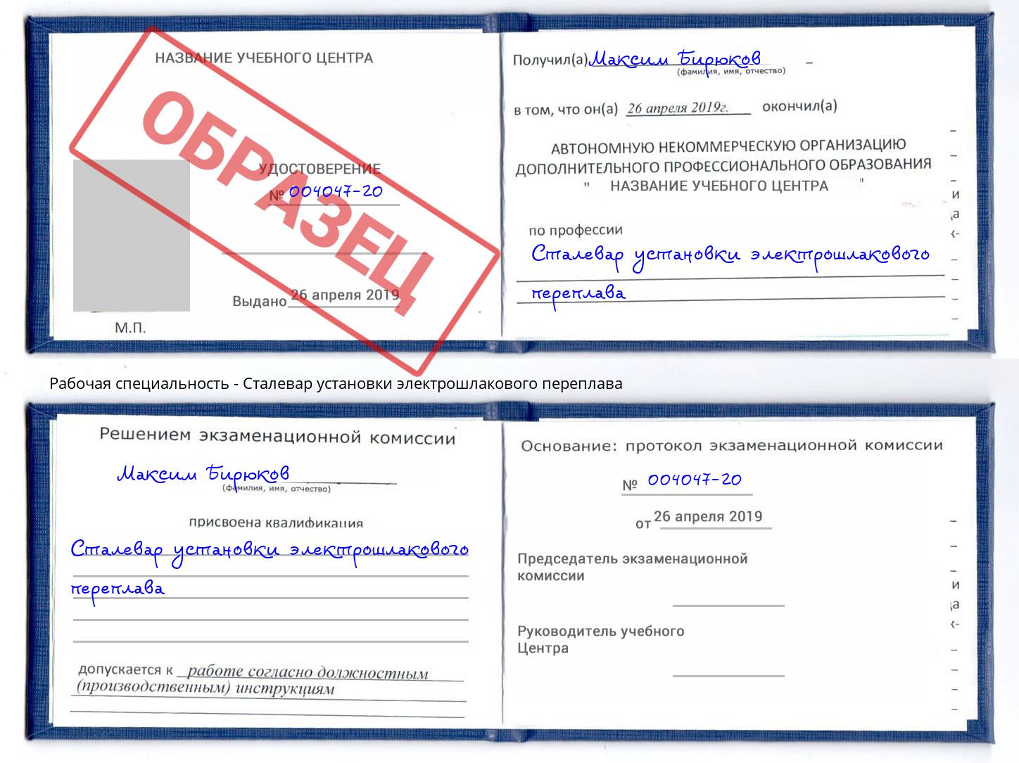 Сталевар установки электрошлакового переплава Кемерово