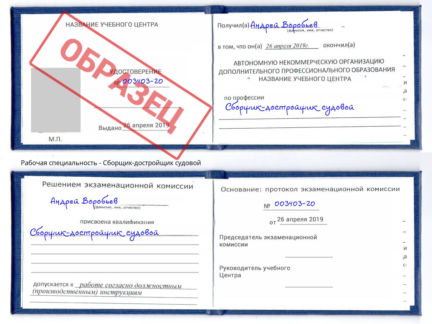 Сборщик-достройщик судовой Кемерово