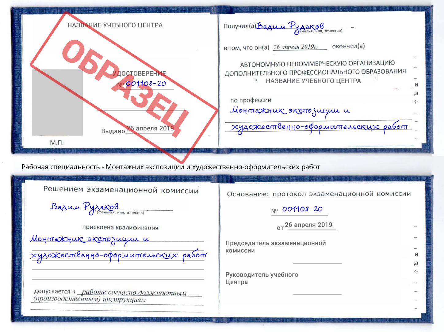 Монтажник экспозиции и художественно-оформительских работ Кемерово