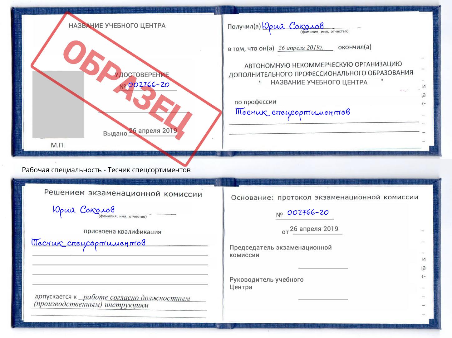 Тесчик спецсортиментов Кемерово