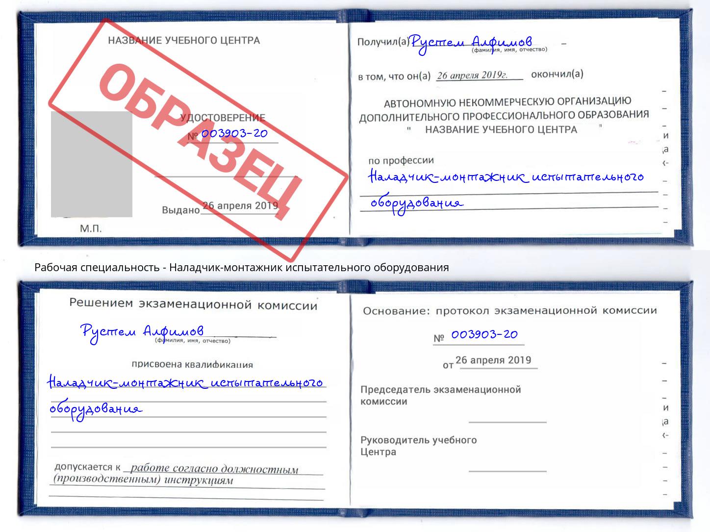 Наладчик-монтажник испытательного оборудования Кемерово