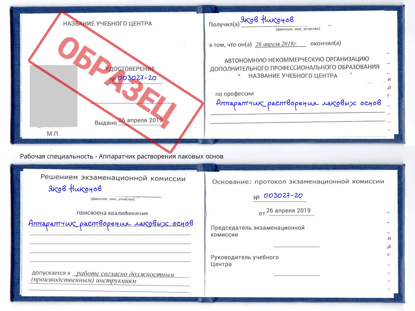 Аппаратчик растворения лаковых основ Кемерово