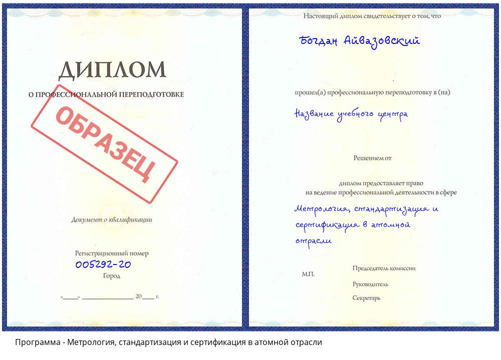 Метрология, стандартизация и сертификация в атомной отрасли Кемерово