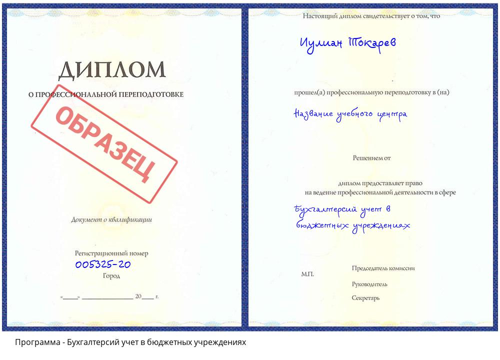 Бухгалтерсий учет в бюджетных учреждениях Кемерово