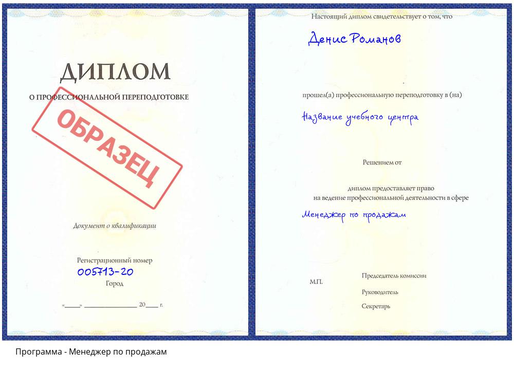 Менеджер по продажам Кемерово