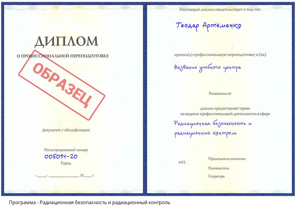 Радиационная безопасность и радиационный контроль Кемерово