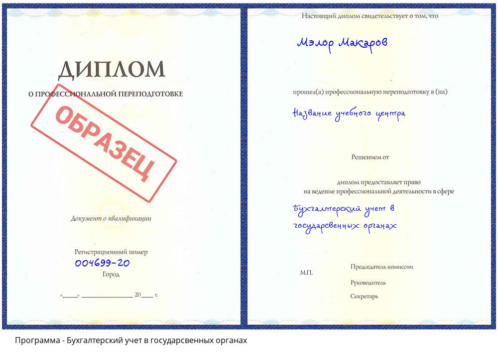 Бухгалтерский учет в государсвенных органах Кемерово
