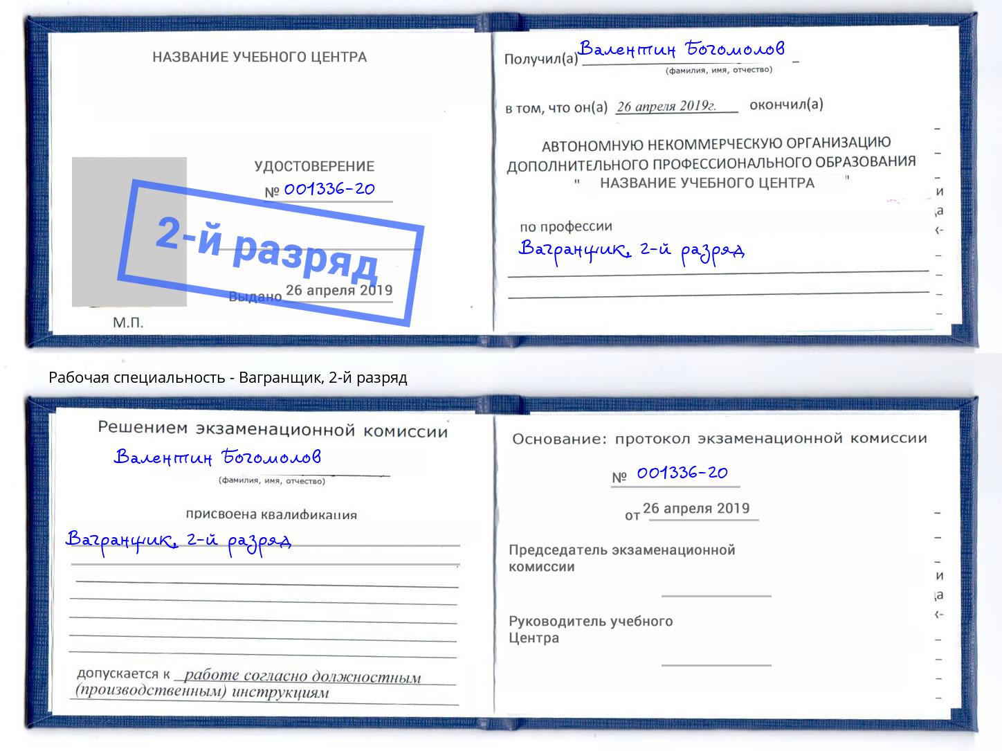 корочка 2-й разряд Вагранщик Кемерово