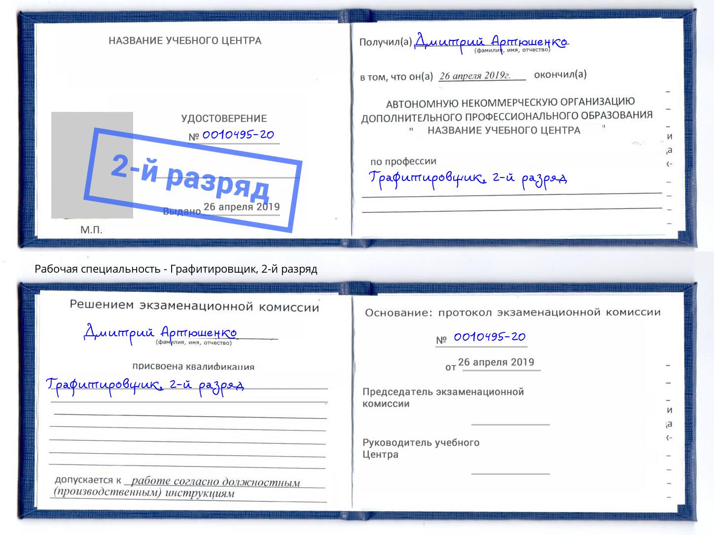 корочка 2-й разряд Графитировщик Кемерово