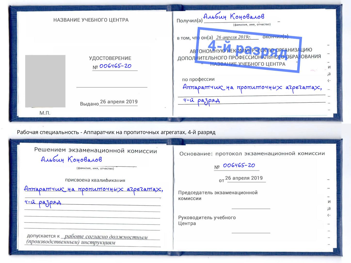 корочка 4-й разряд Аппаратчик на пропиточных агрегатах Кемерово