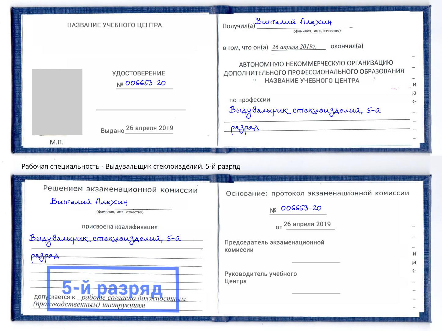 корочка 5-й разряд Выдувальщик стеклоизделий Кемерово