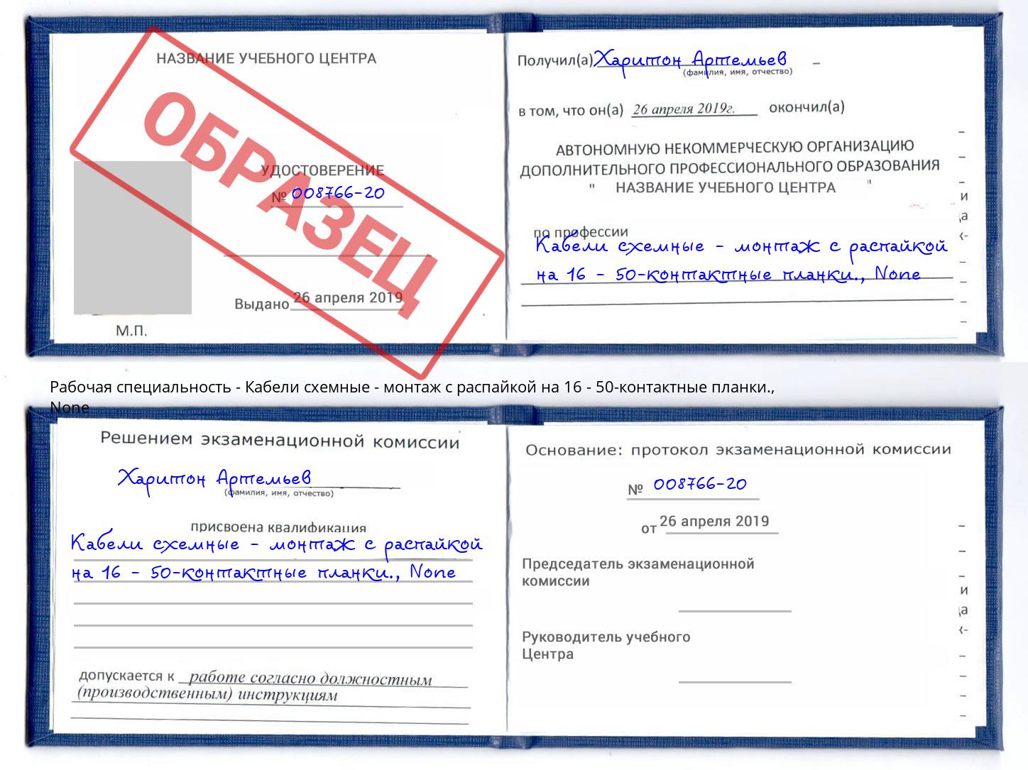 корочка None Кабели схемные - монтаж с распайкой на 16 - 50-контактные планки. Кемерово