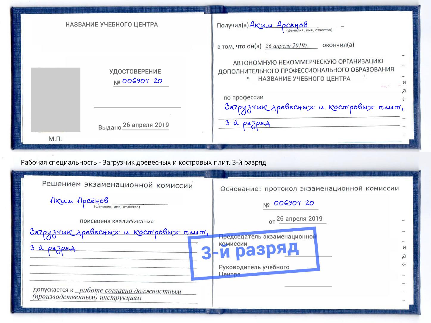 корочка 3-й разряд Загрузчик древесных и костровых плит Кемерово