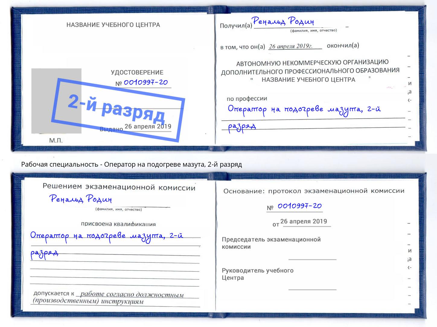 корочка 2-й разряд Оператор на подогреве мазута Кемерово