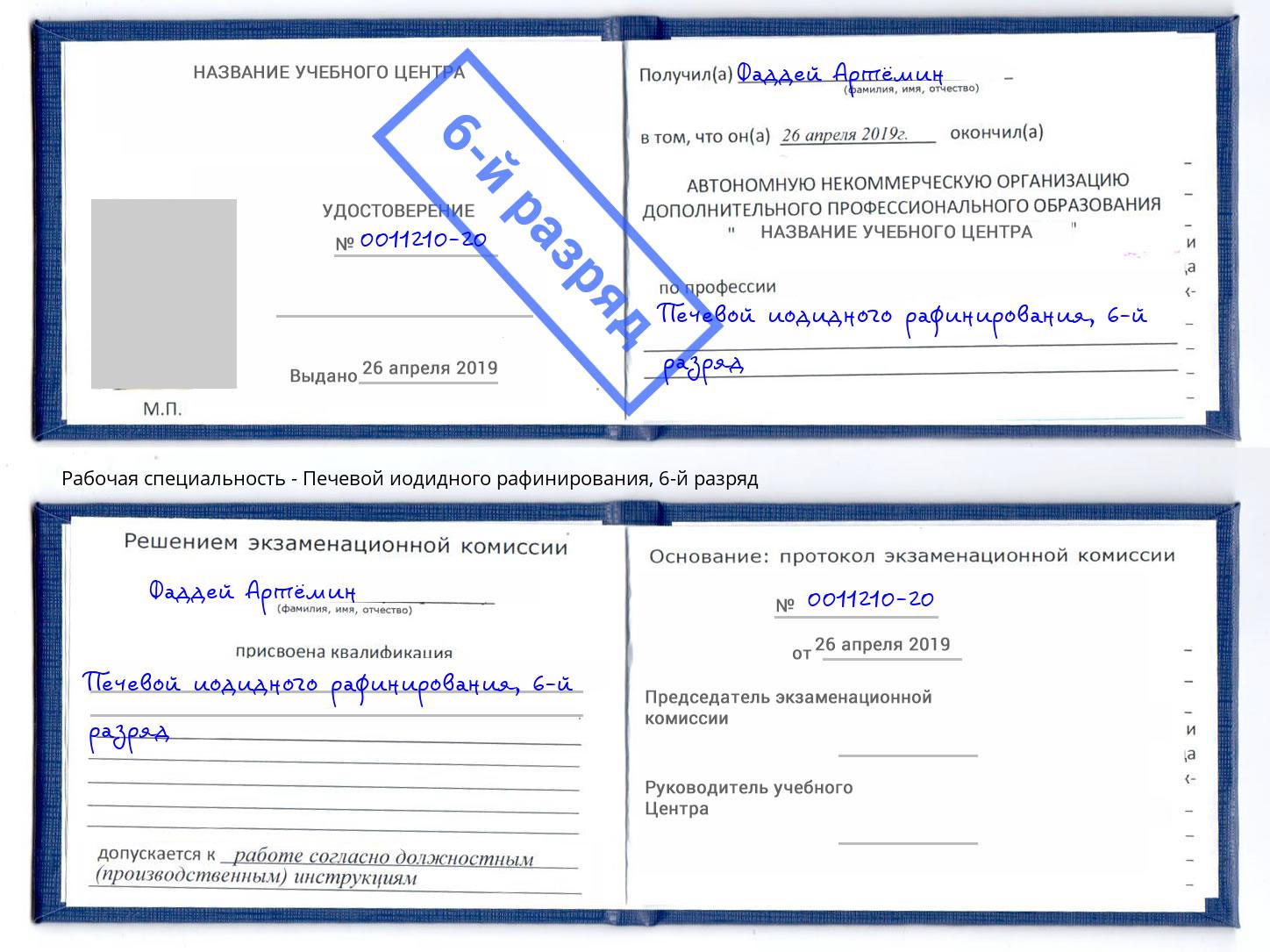 корочка 6-й разряд Печевой иодидного рафинирования Кемерово