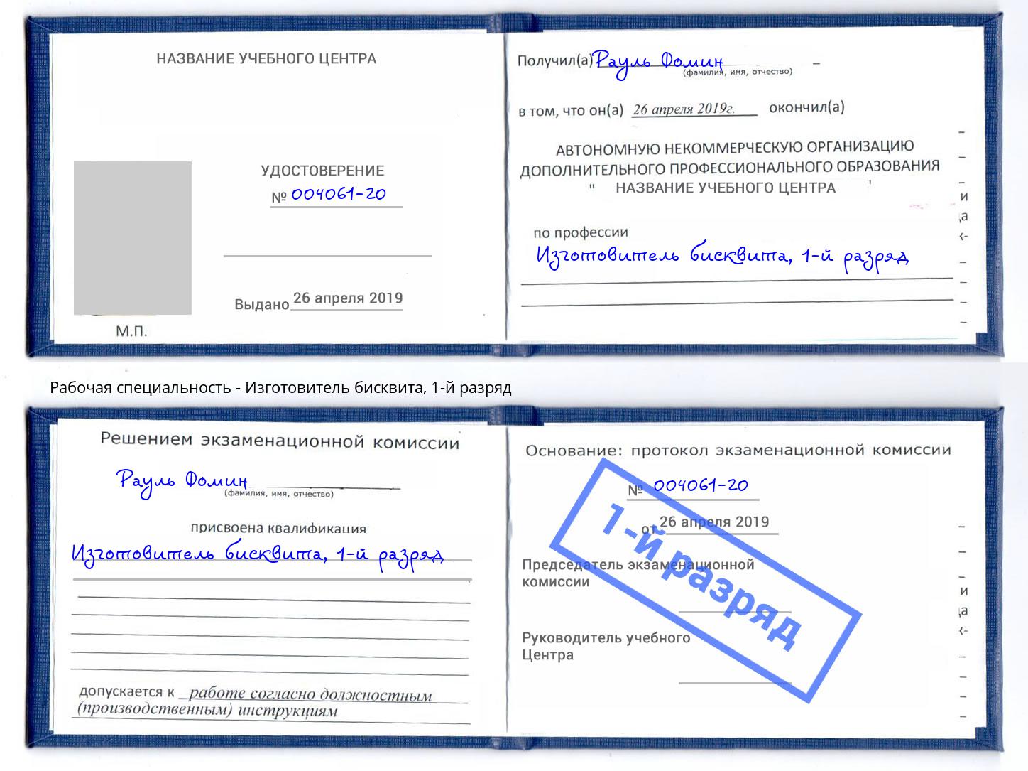 корочка 1-й разряд Изготовитель бисквита Кемерово