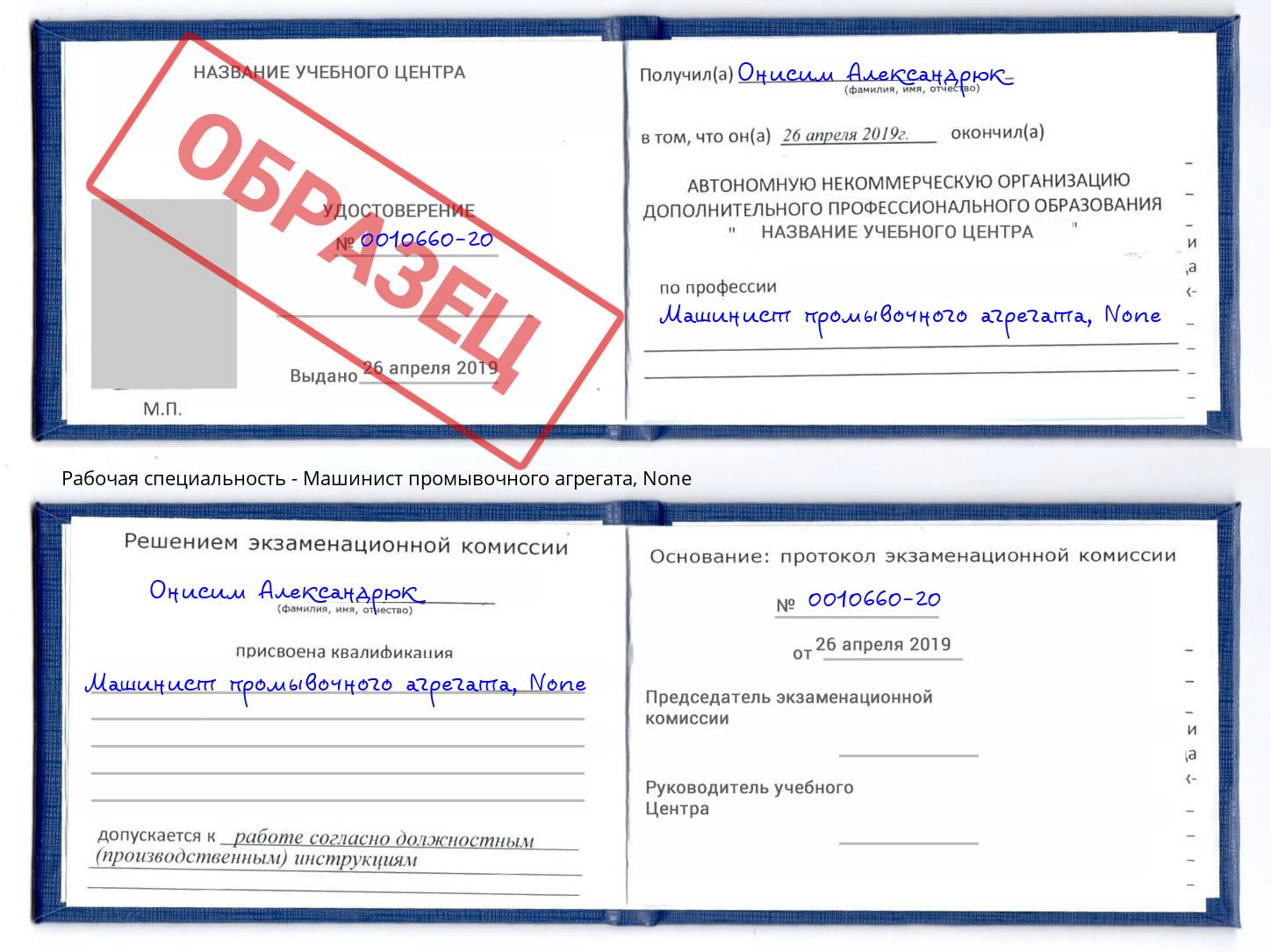 корочка None Машинист промывочного агрегата Кемерово