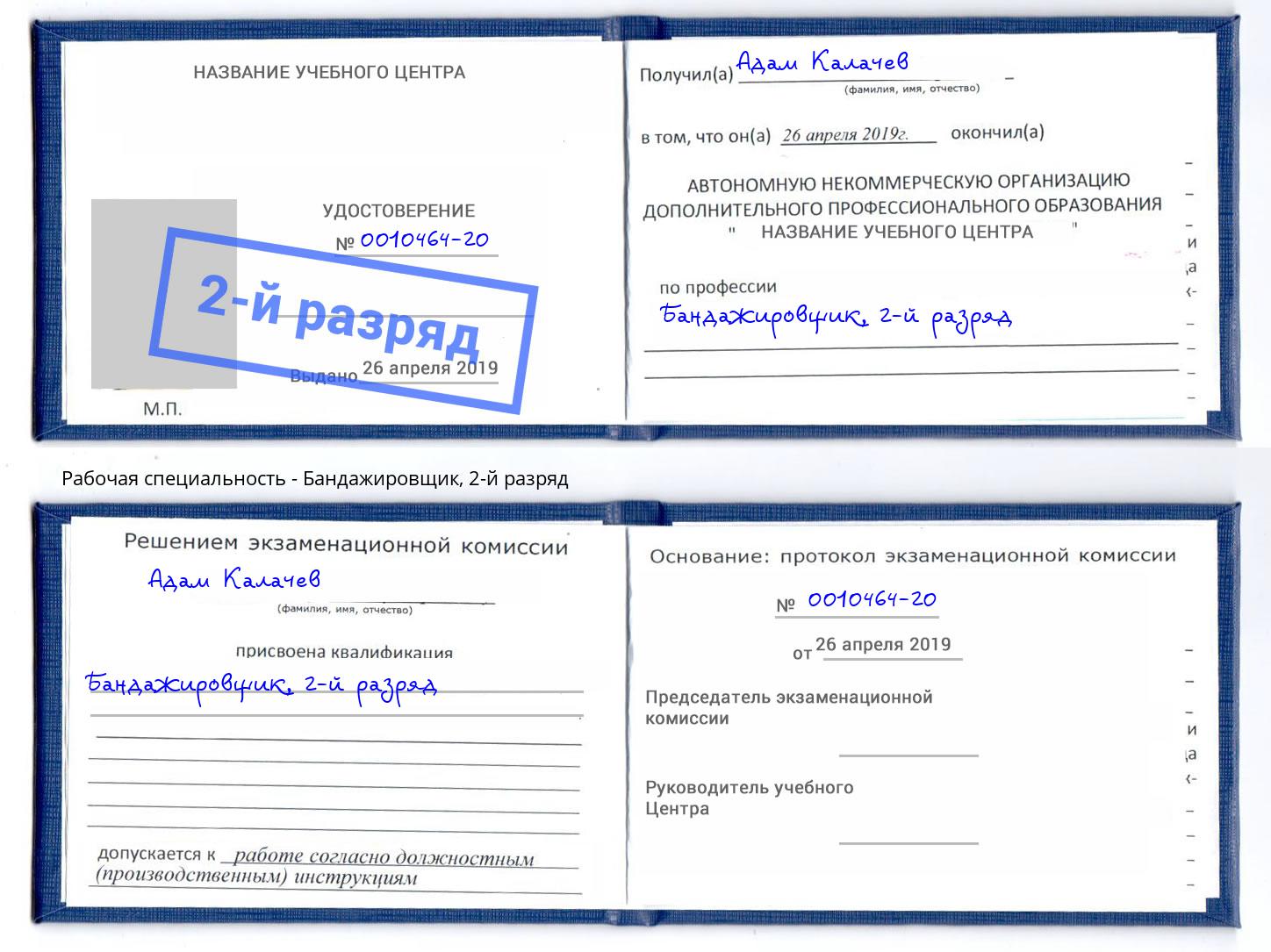 корочка 2-й разряд Бандажировщик Кемерово