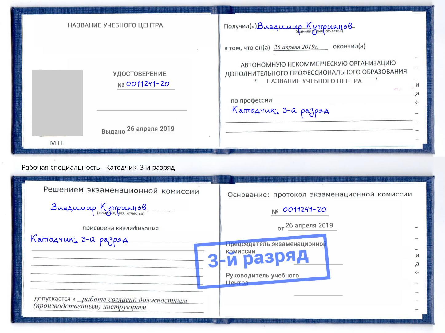 корочка 3-й разряд Катодчик Кемерово