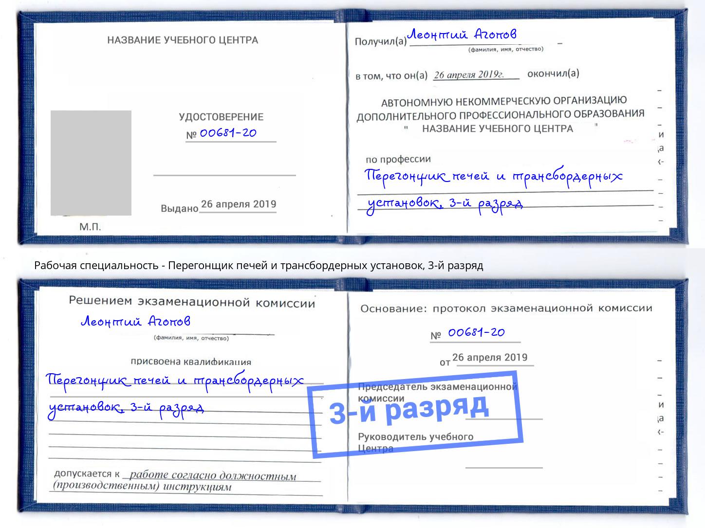 корочка 3-й разряд Перегонщик печей и трансбордерных установок Кемерово