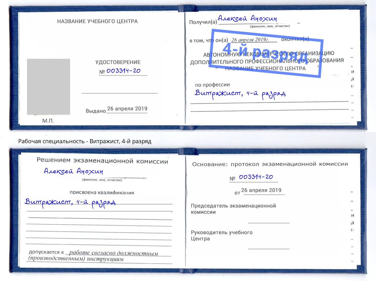 корочка 4-й разряд Витражист Кемерово