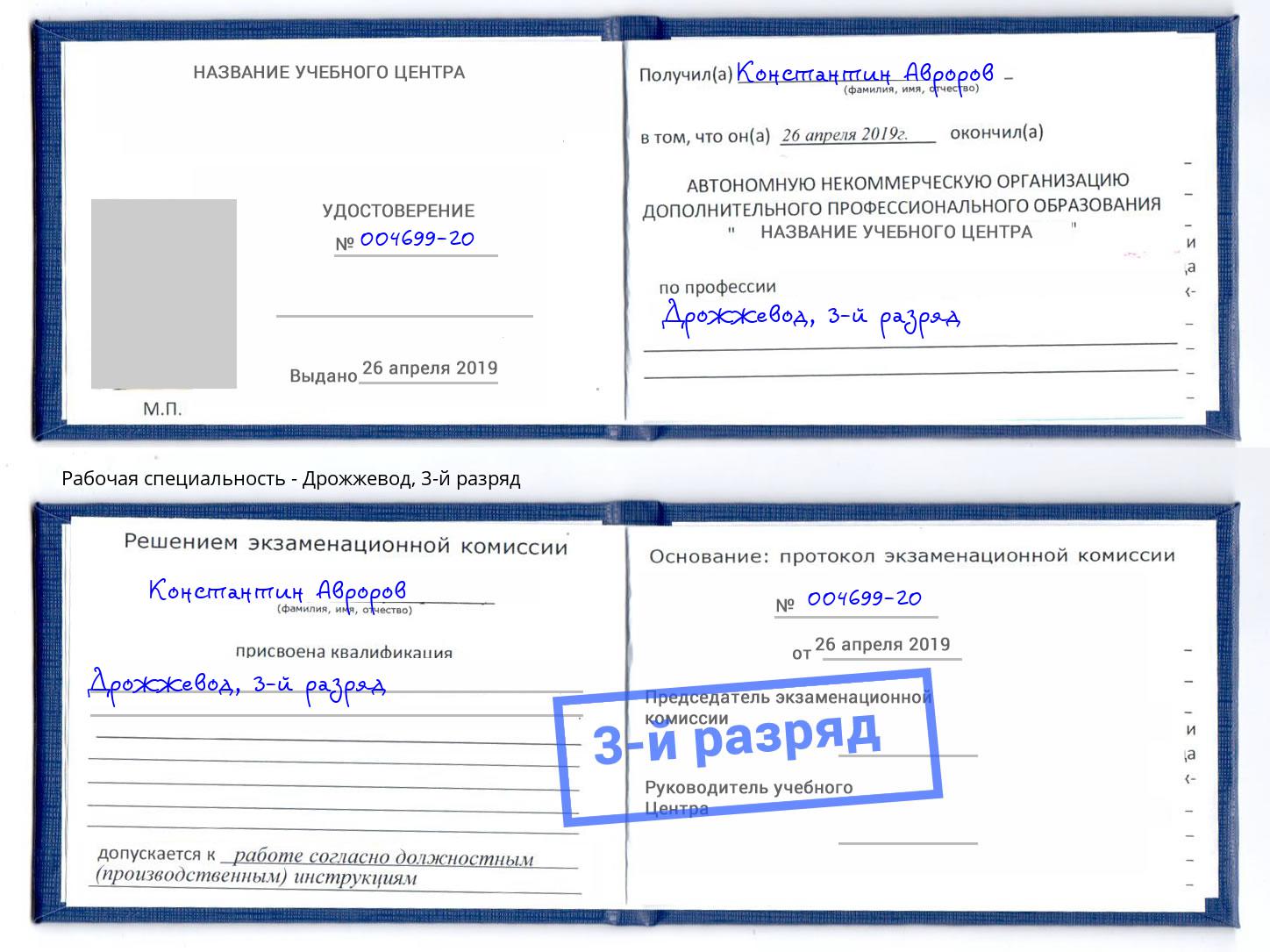 корочка 3-й разряд Дрожжевод Кемерово