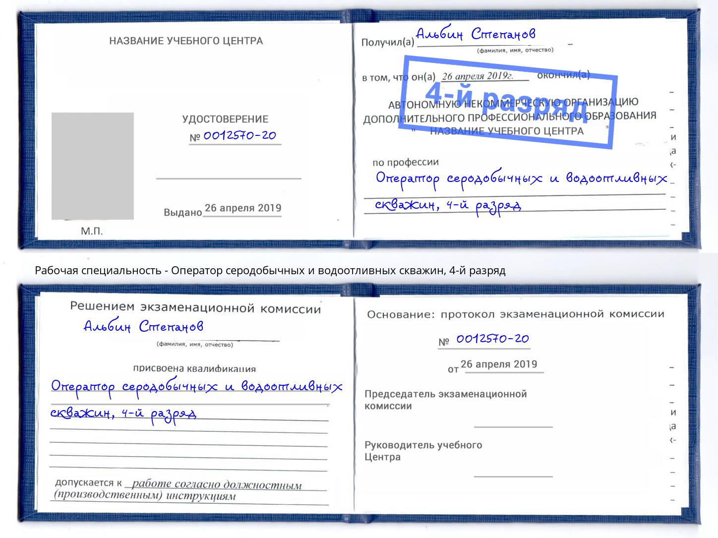 корочка 4-й разряд Оператор серодобычных и водоотливных скважин Кемерово