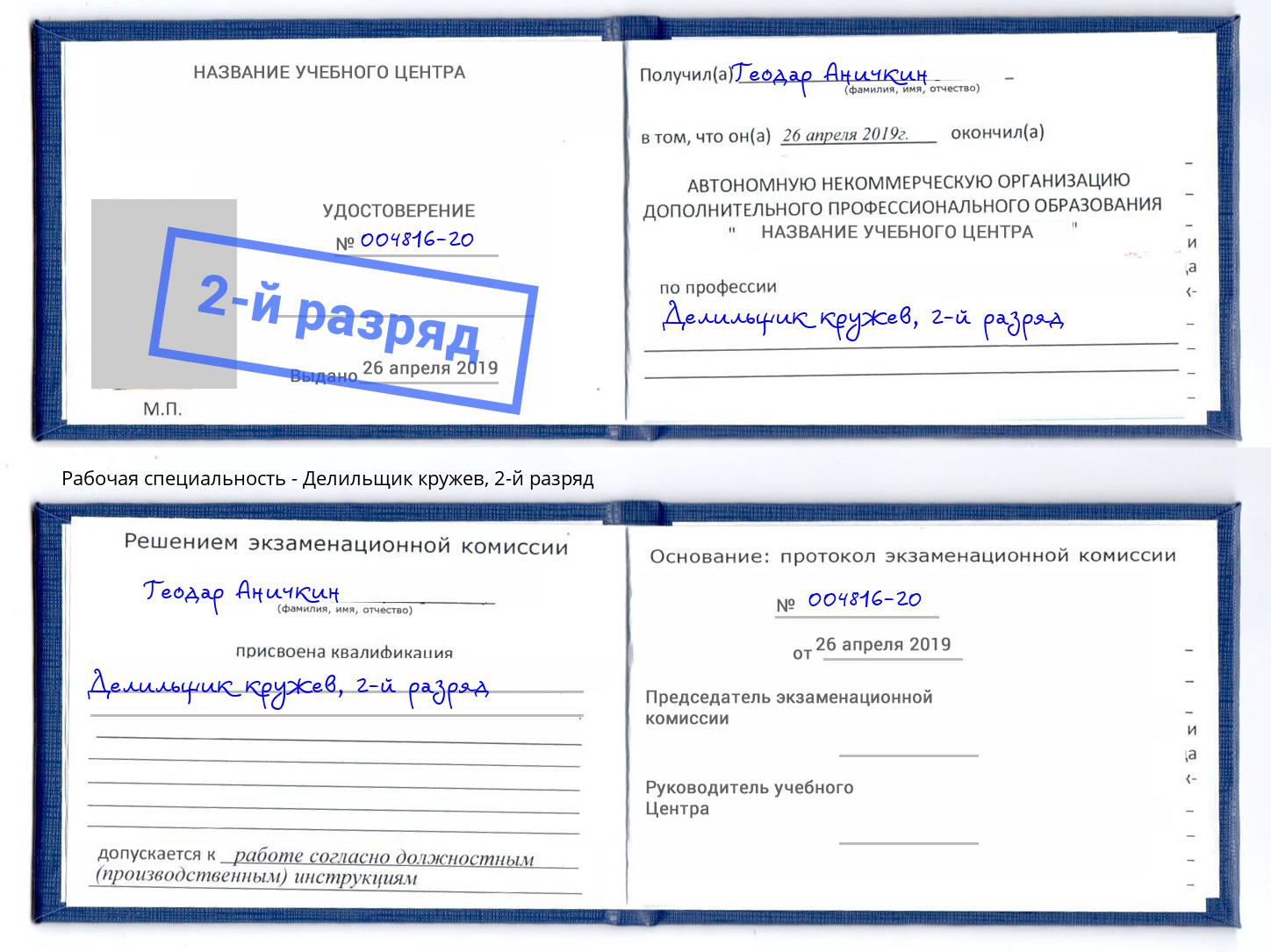 корочка 2-й разряд Делильщик кружев Кемерово