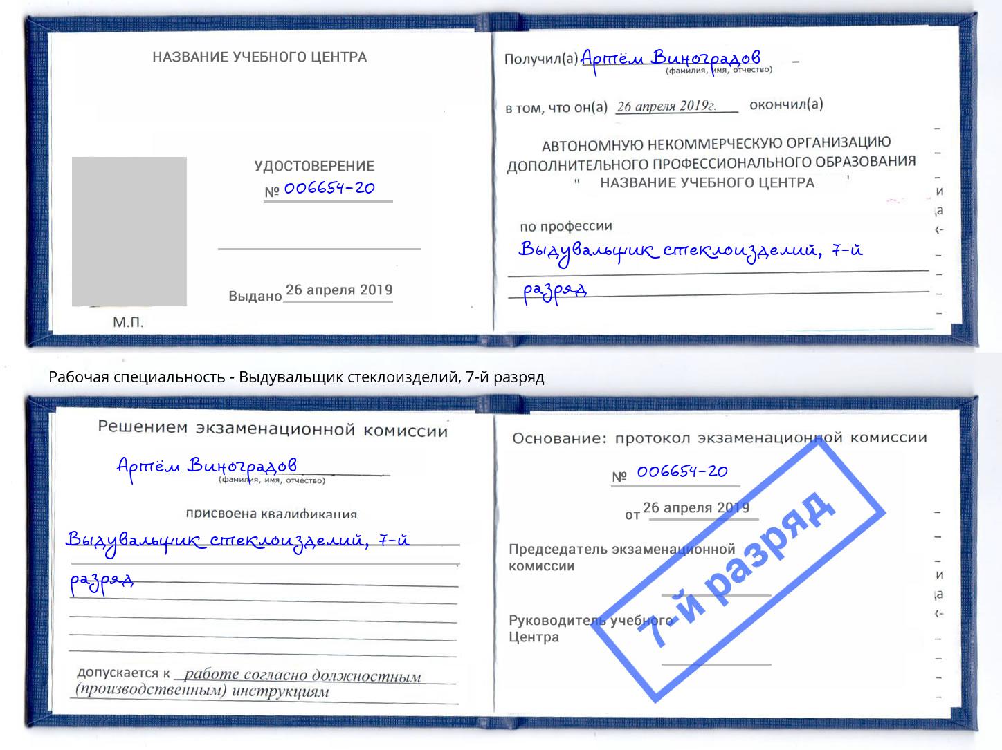 корочка 7-й разряд Выдувальщик стеклоизделий Кемерово