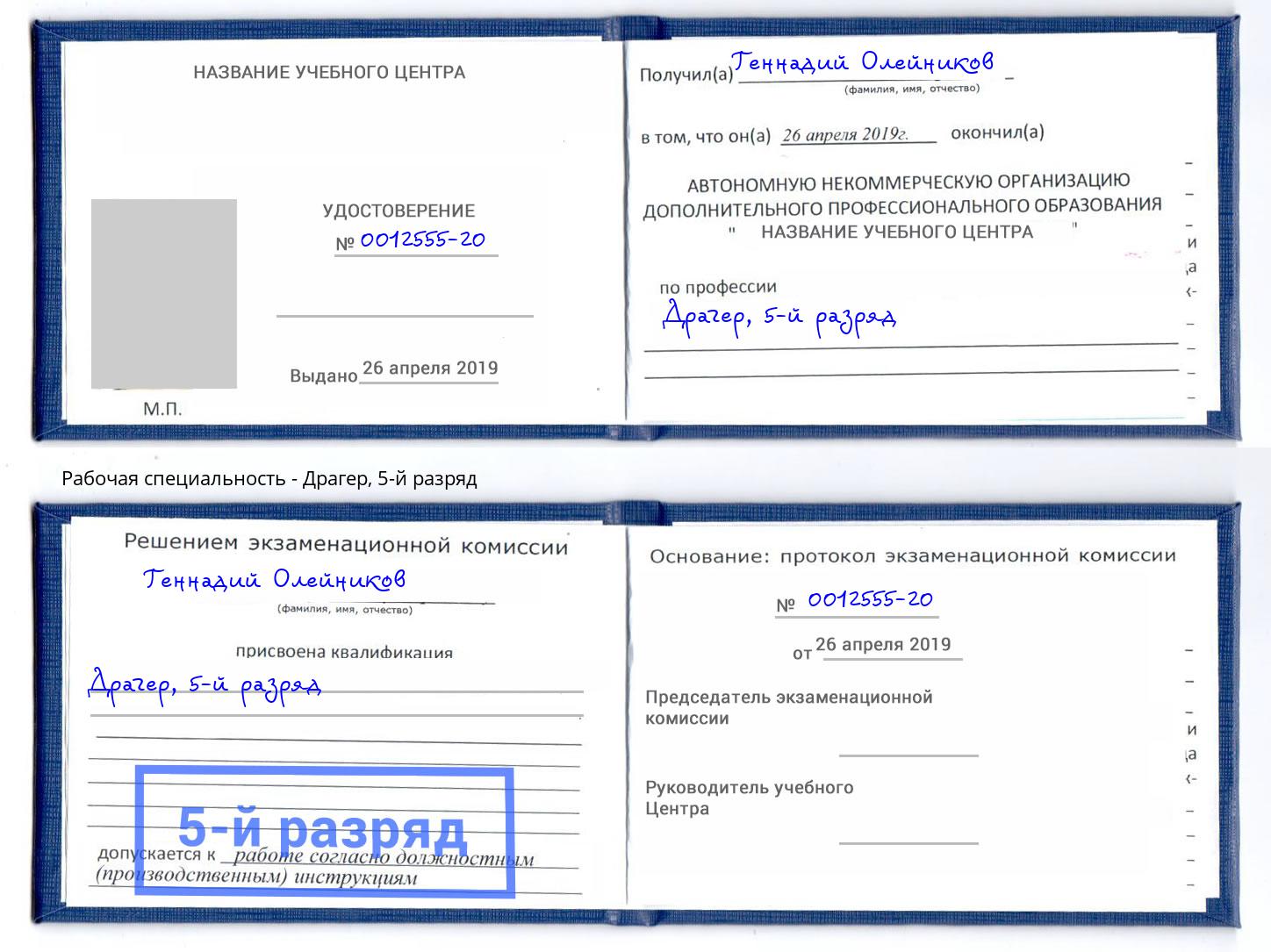 корочка 5-й разряд Драгер Кемерово