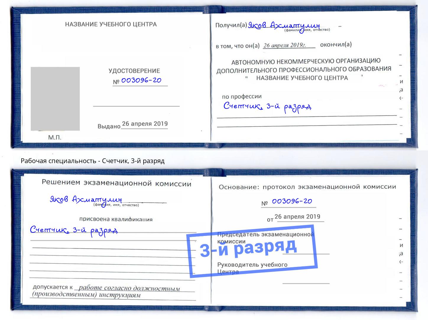 корочка 3-й разряд Счетчик Кемерово