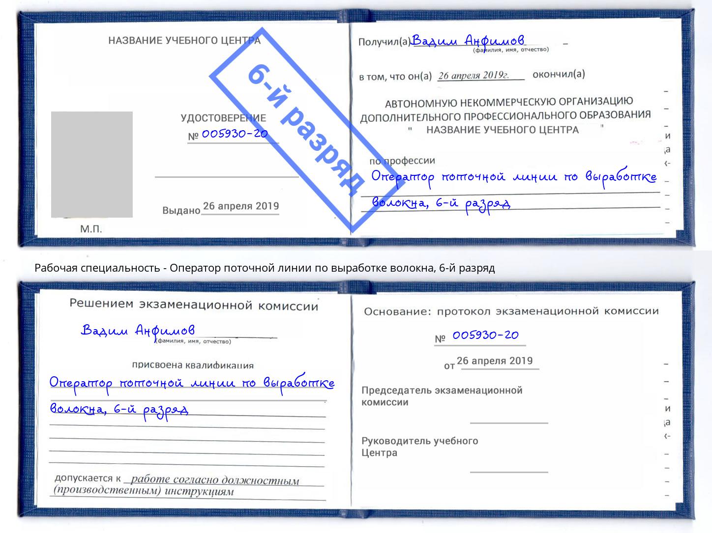 корочка 6-й разряд Оператор поточной линии по выработке волокна Кемерово