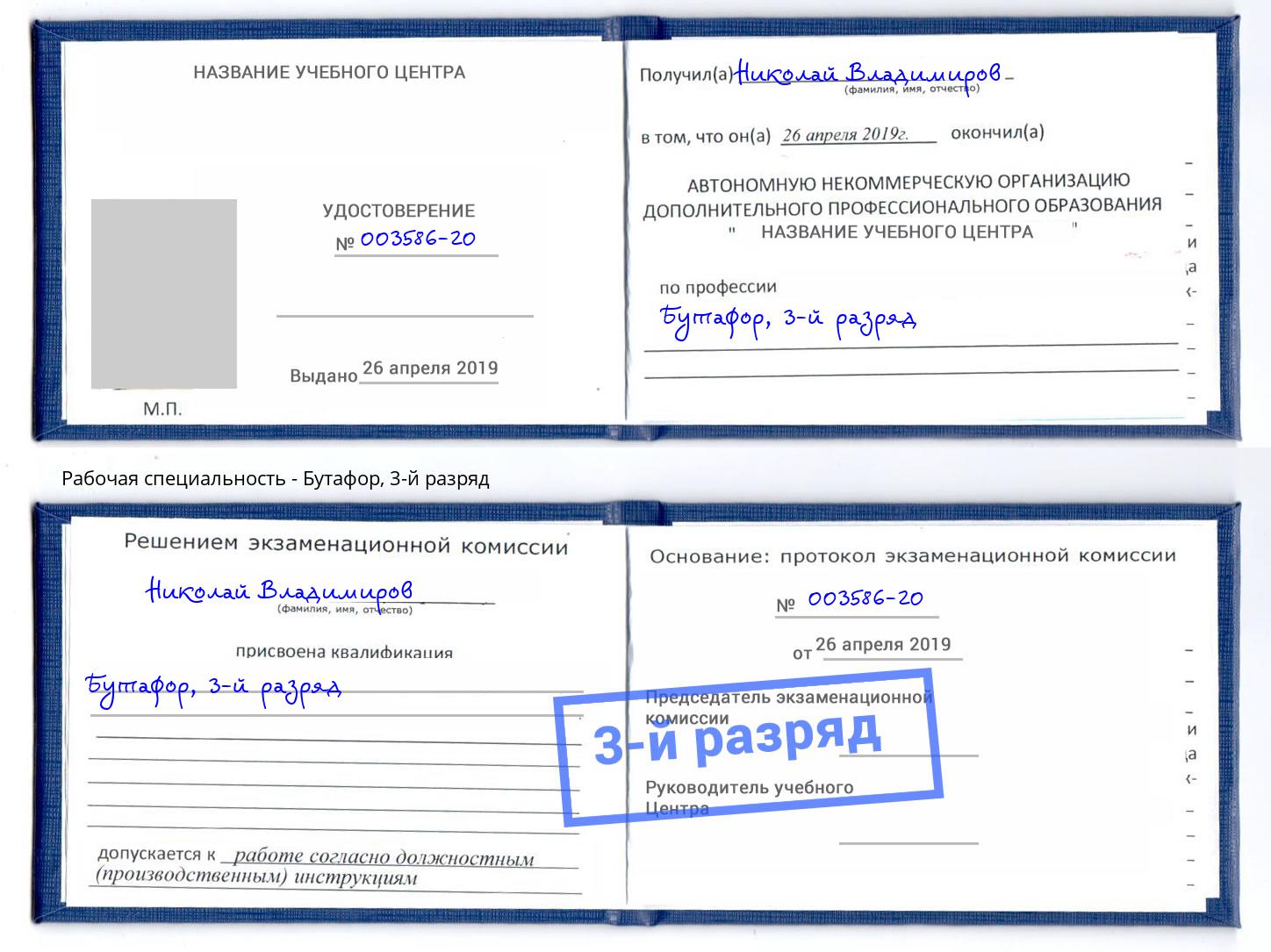 корочка 3-й разряд Бутафор Кемерово