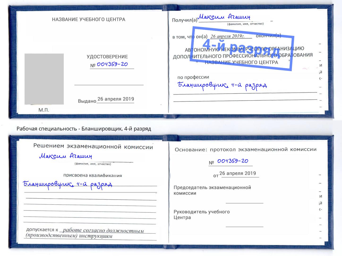 корочка 4-й разряд Бланшировщик Кемерово