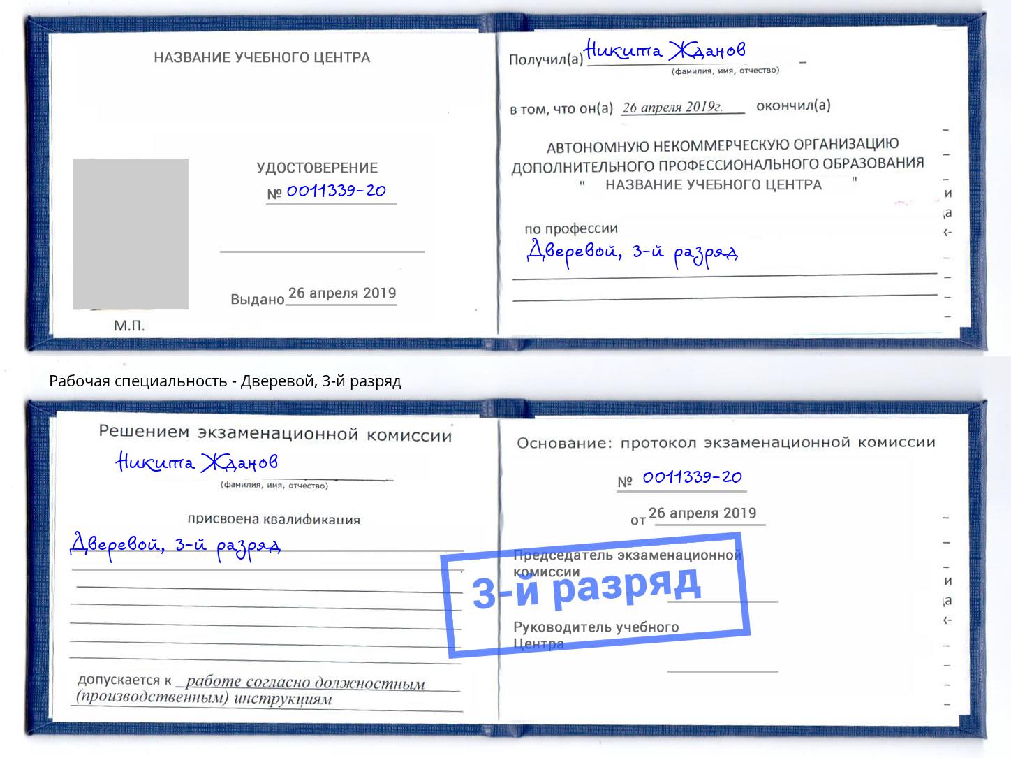 корочка 3-й разряд Дверевой Кемерово