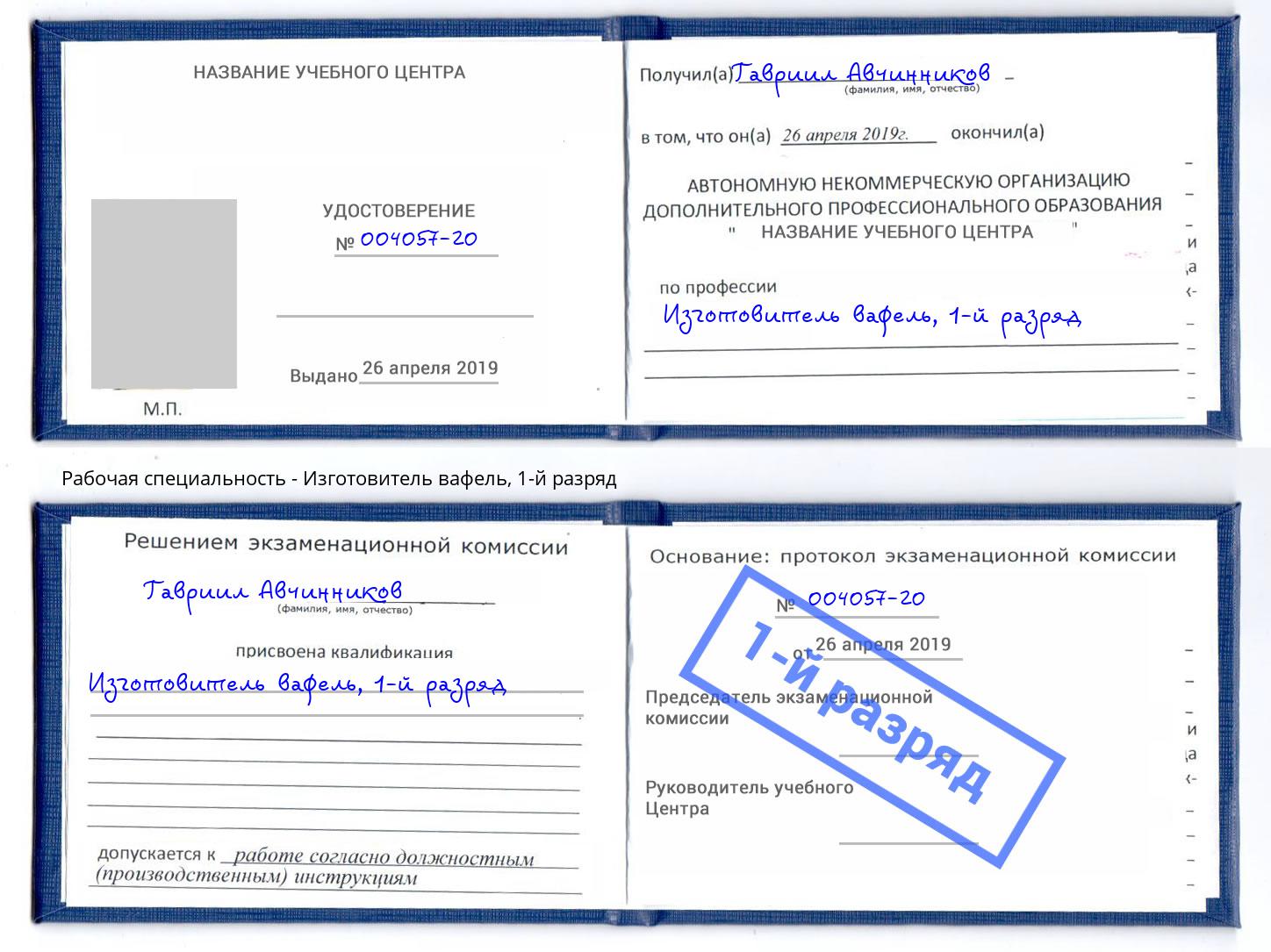 корочка 1-й разряд Изготовитель вафель Кемерово