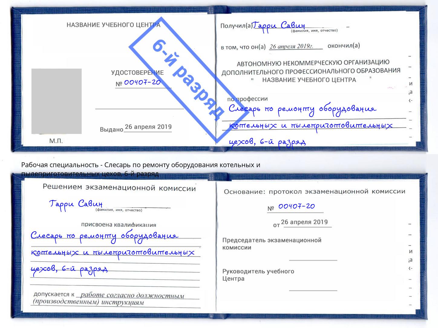 корочка 6-й разряд Слесарь по ремонту оборудования котельных и пылеприготовительных цехов Кемерово