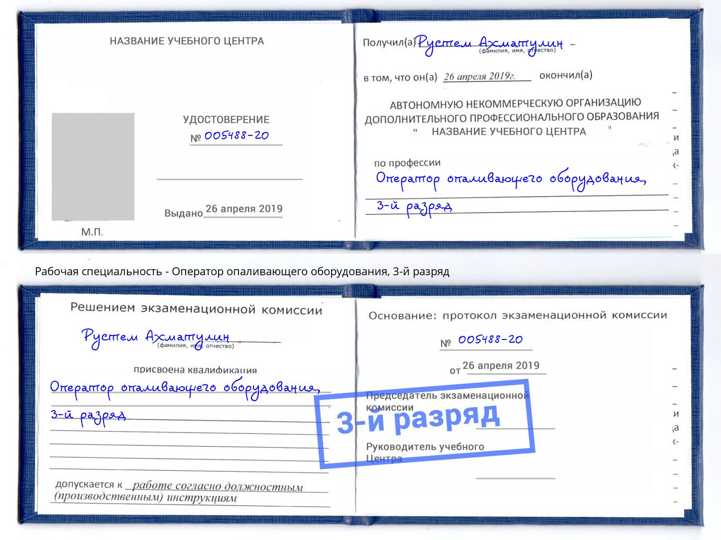 корочка 3-й разряд Оператор опаливающего оборудования Кемерово