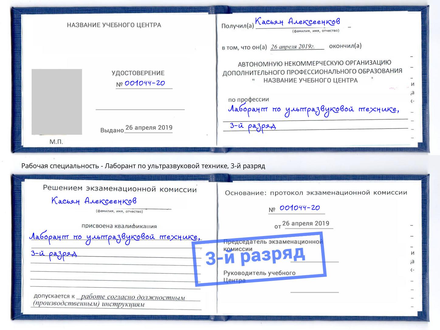 корочка 3-й разряд Лаборант по ультразвуковой технике Кемерово